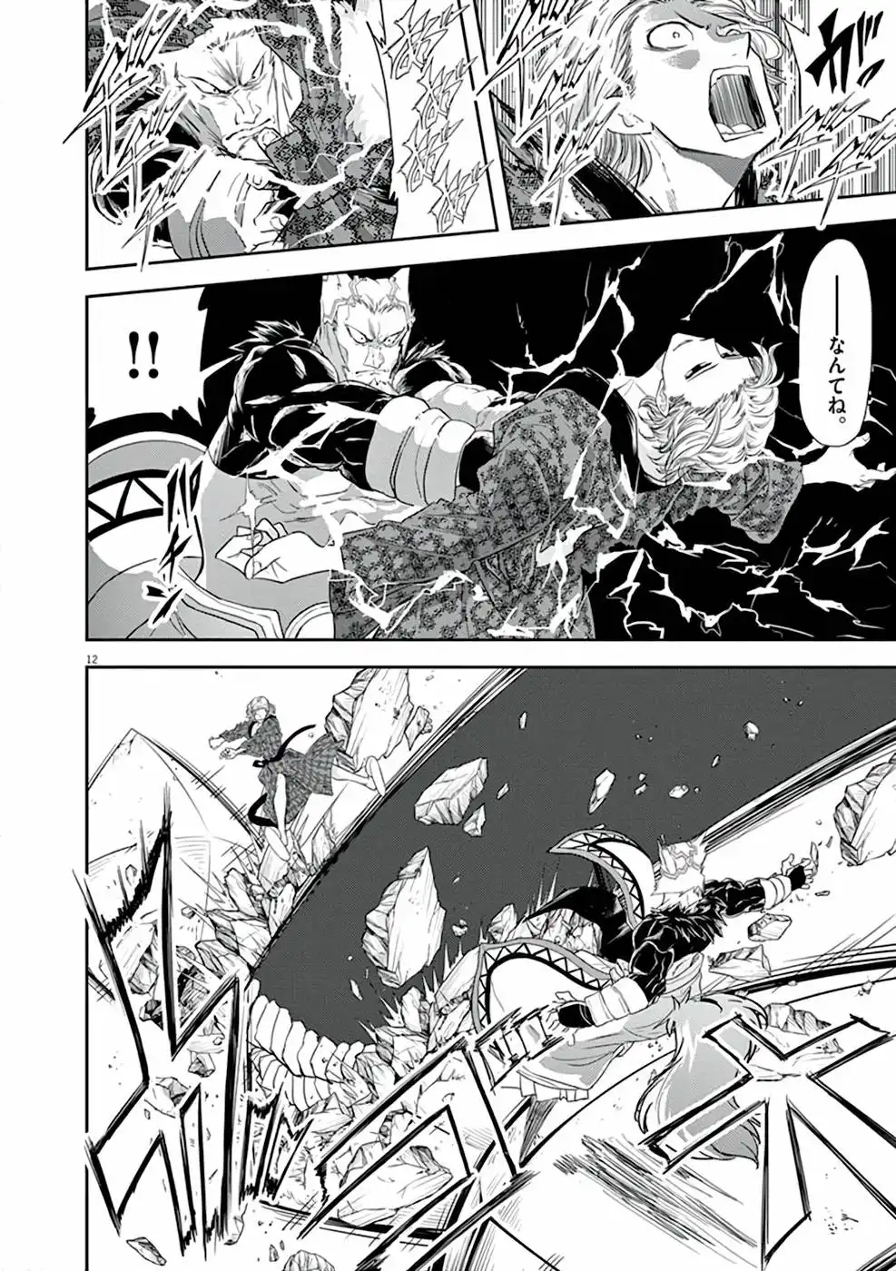 異世界失格 第12話 - Page 12