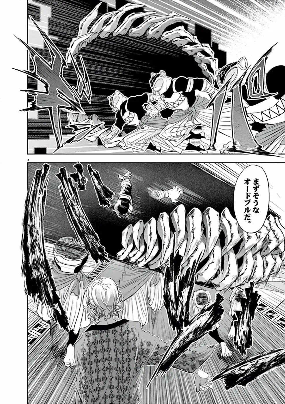 異世界失格 第12話 - Page 4
