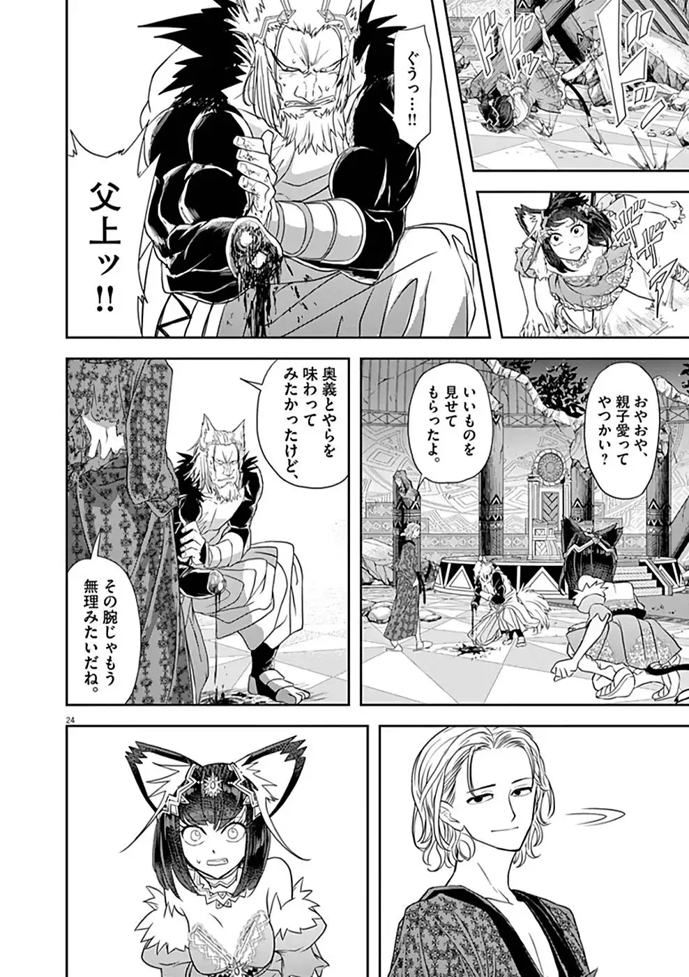 異世界失格 第12話 - Page 24