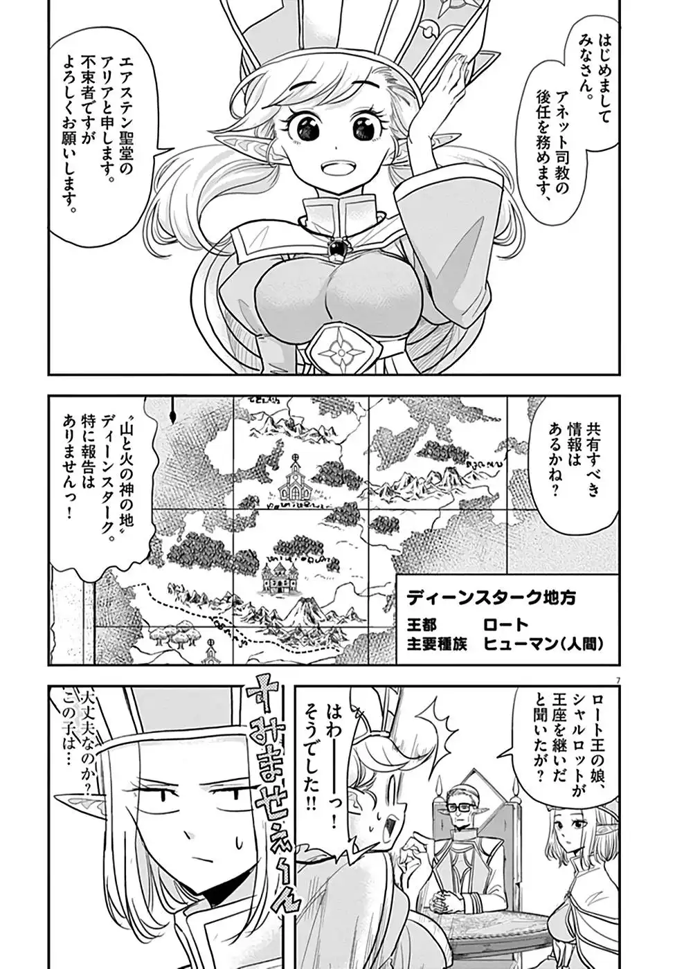 異世界失格 第10話 - Page 7
