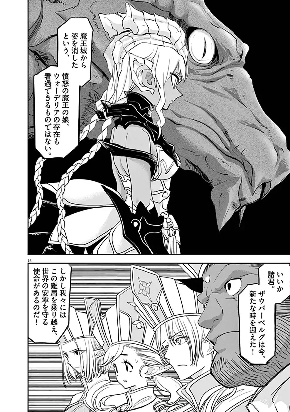 異世界失格 第10話 - Page 16