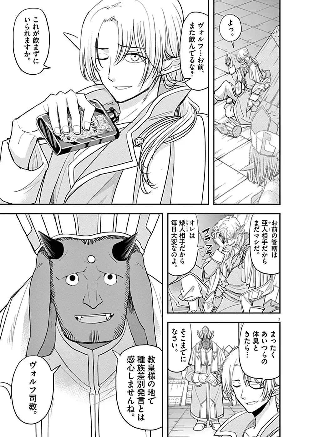 異世界失格 第10話 - Page 3