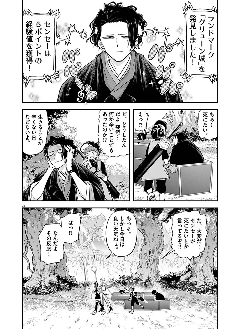 異世界失格 第10話 - Page 24
