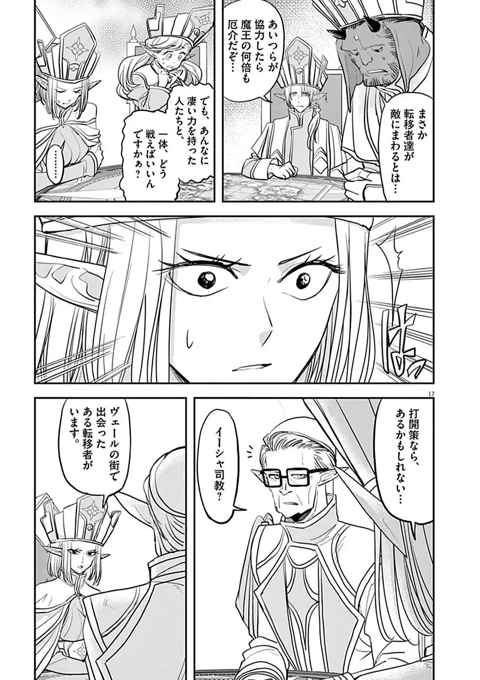 異世界失格 第10話 - Page 17