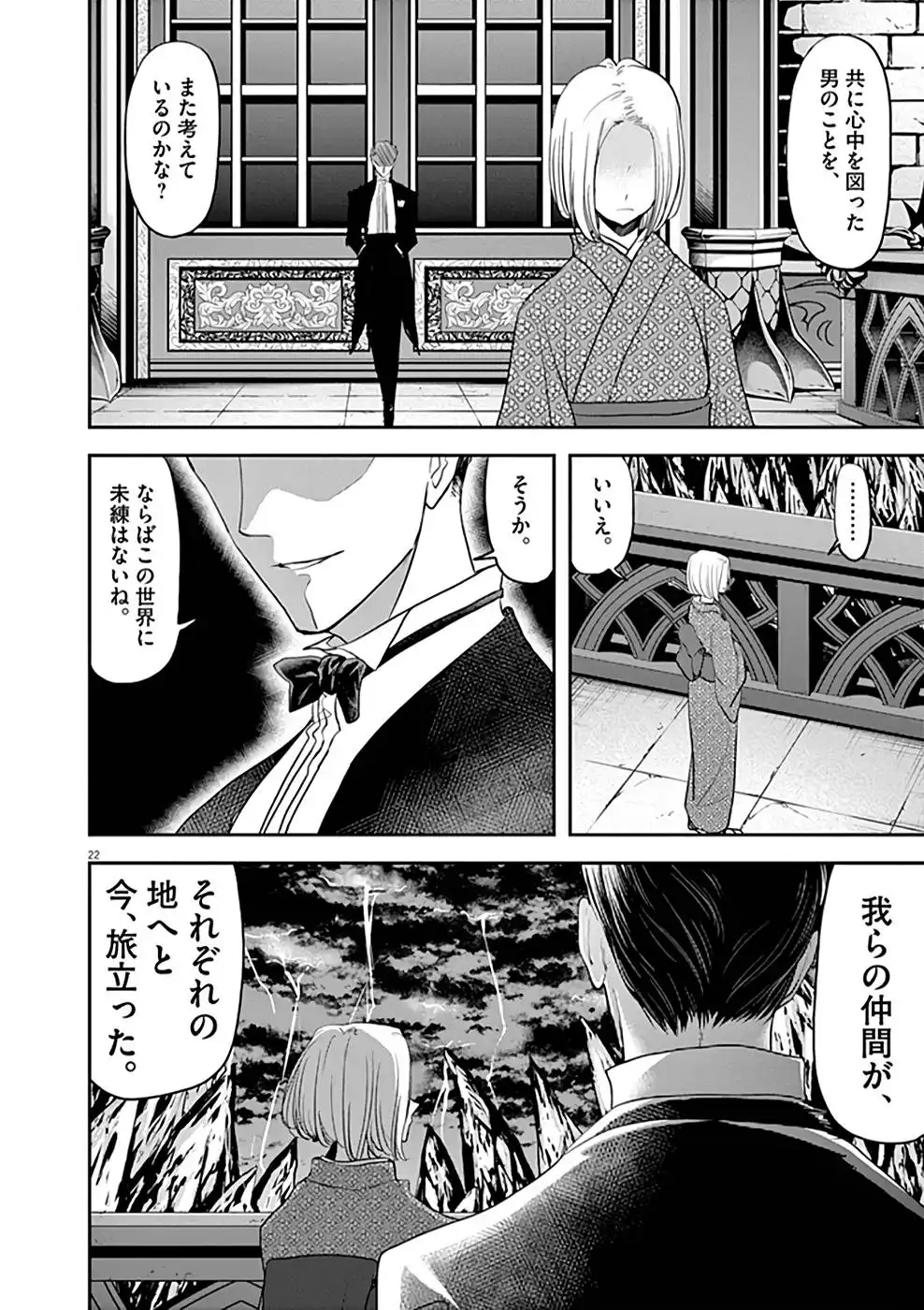 異世界失格 第10話 - Page 22