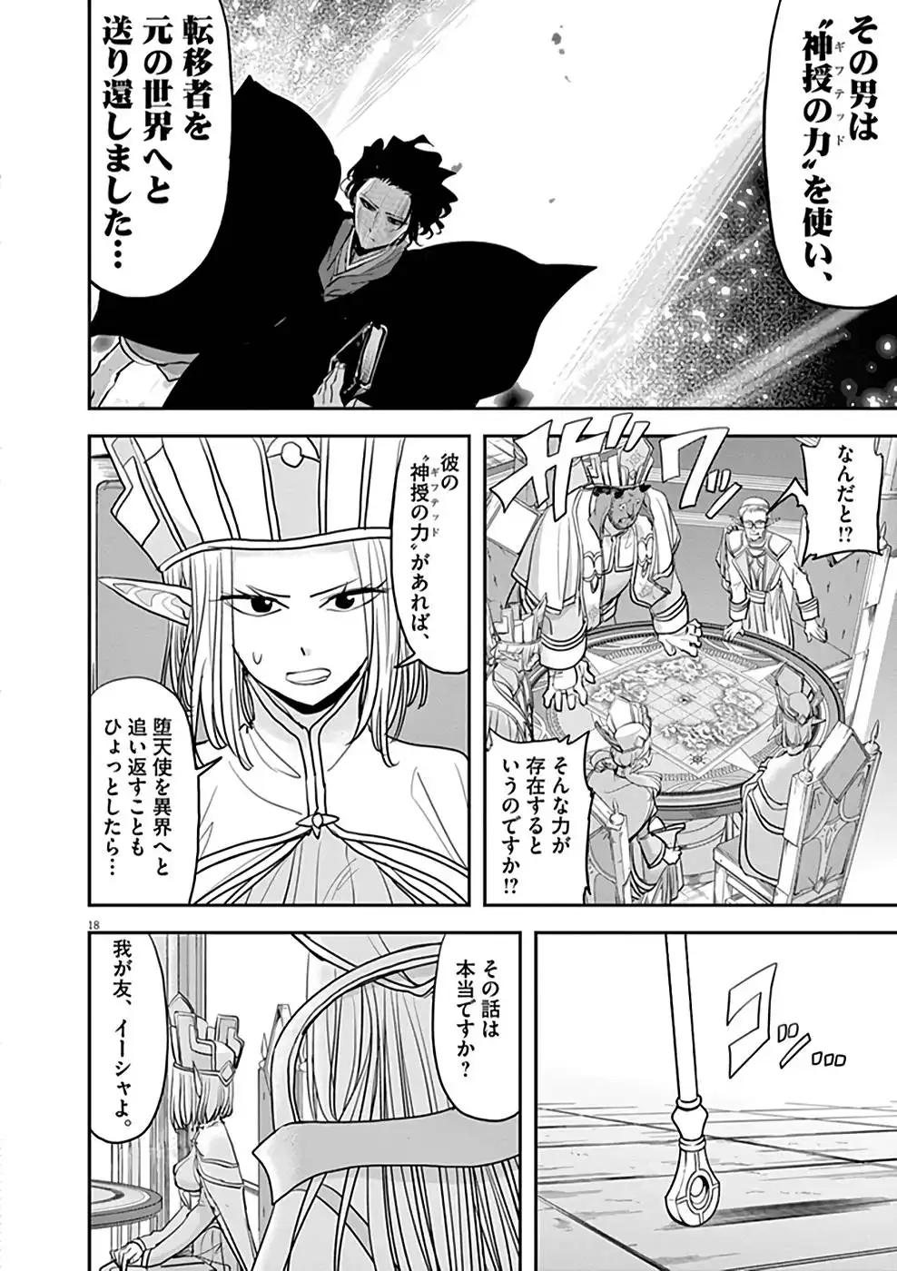 異世界失格 第10話 - Page 18