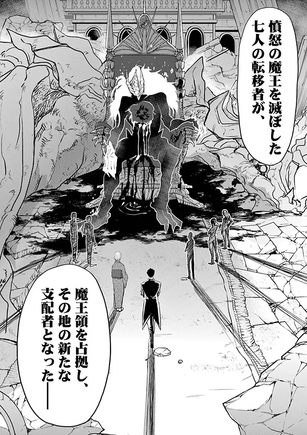 異世界失格 第10話 - Page 12