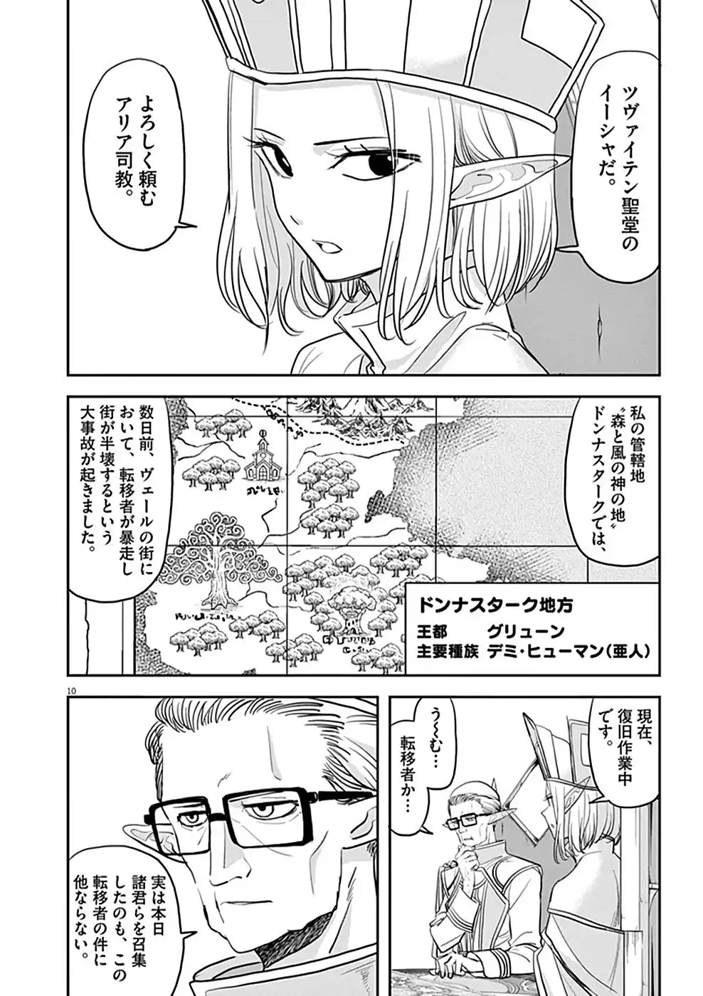 異世界失格 第10話 - Page 10