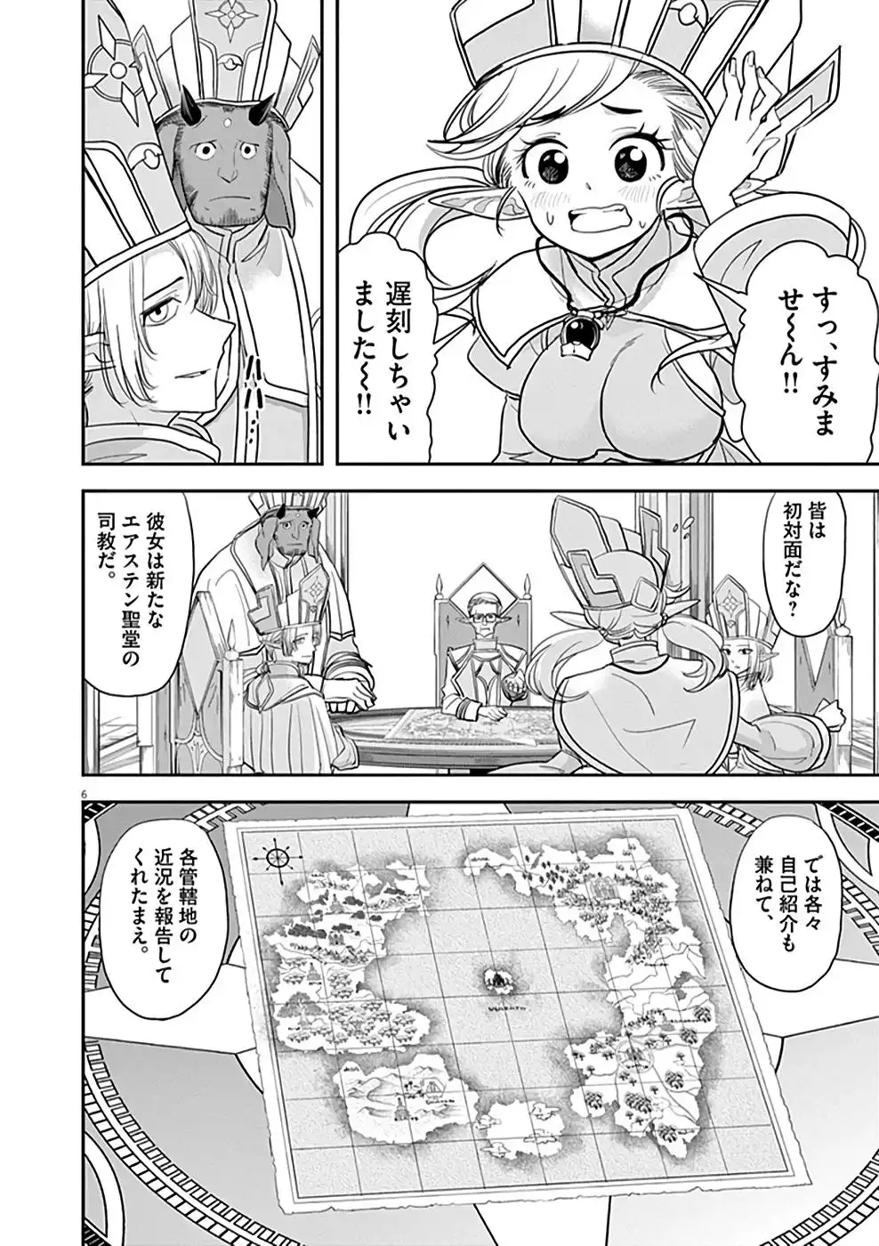 異世界失格 第10話 - Page 6