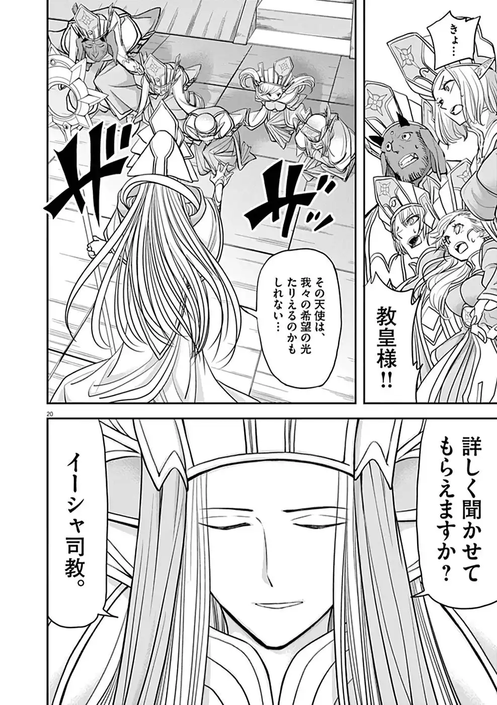 異世界失格 第10話 - Page 20