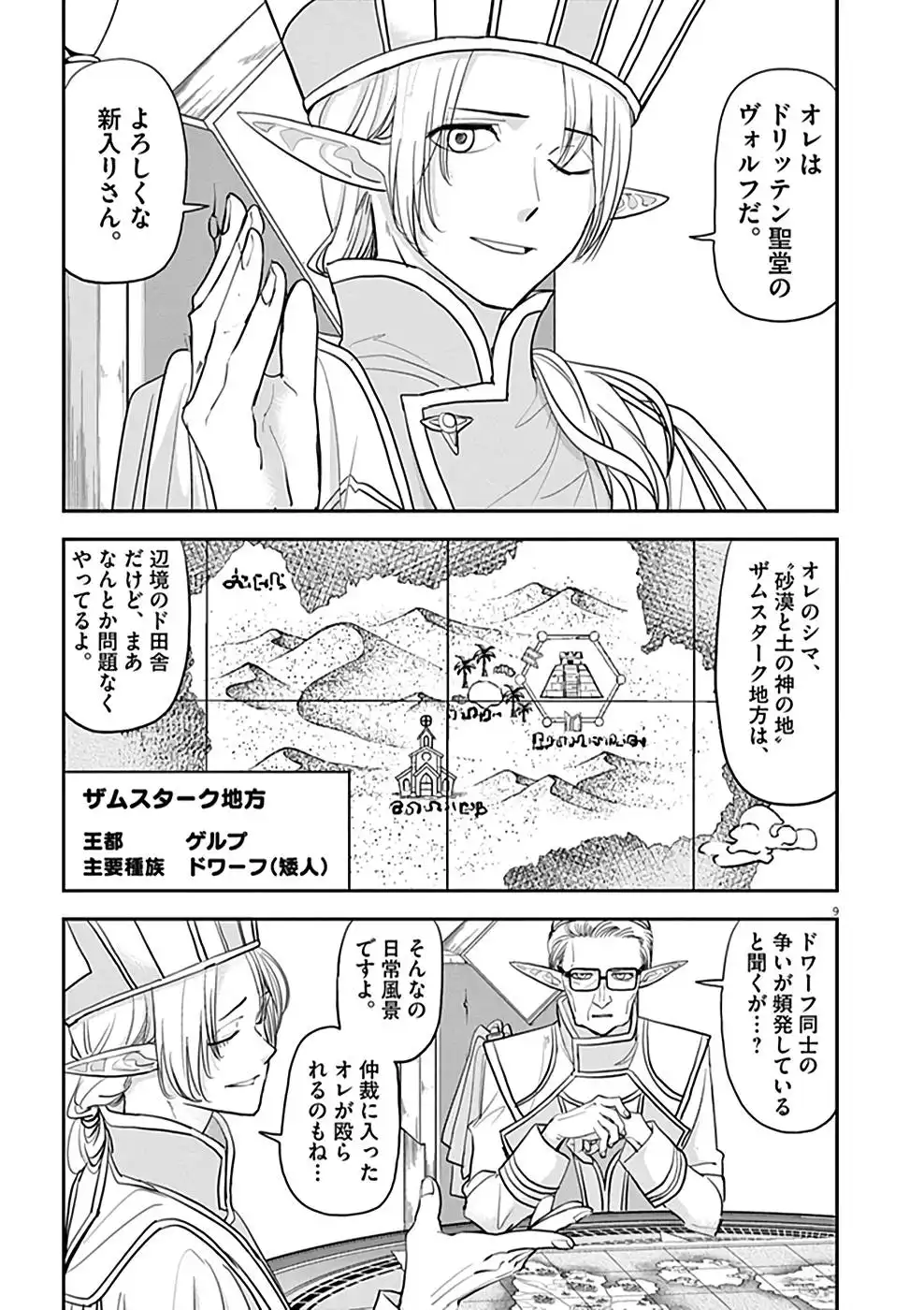 異世界失格 第10話 - Page 9