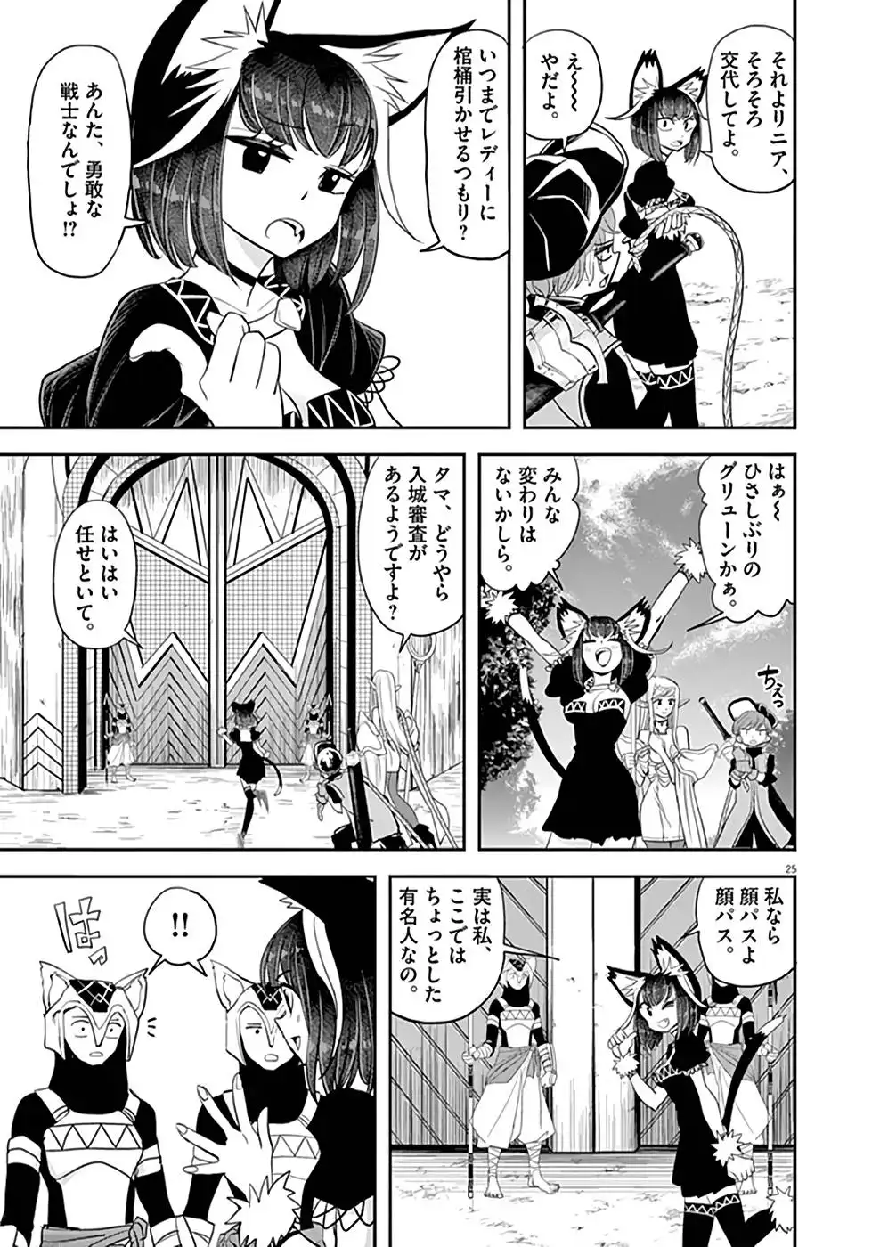 異世界失格 第10話 - Page 25