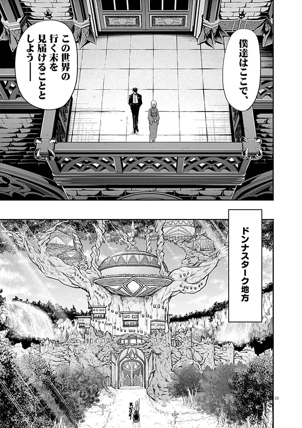 異世界失格 第10話 - Page 23
