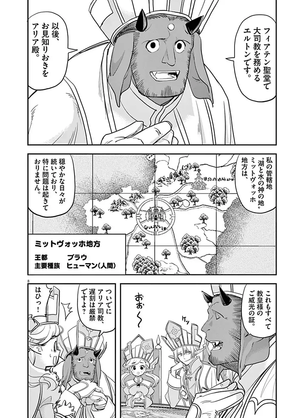 異世界失格 第10話 - Page 8