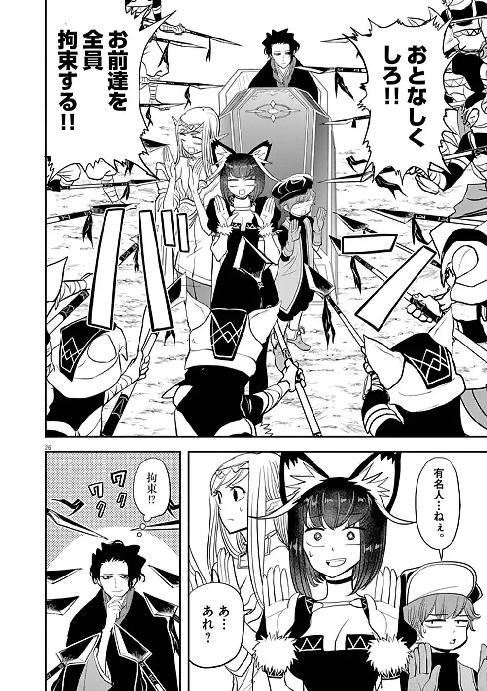 異世界失格 第10話 - Page 26