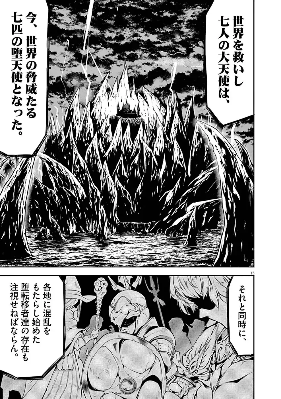 異世界失格 第10話 - Page 15