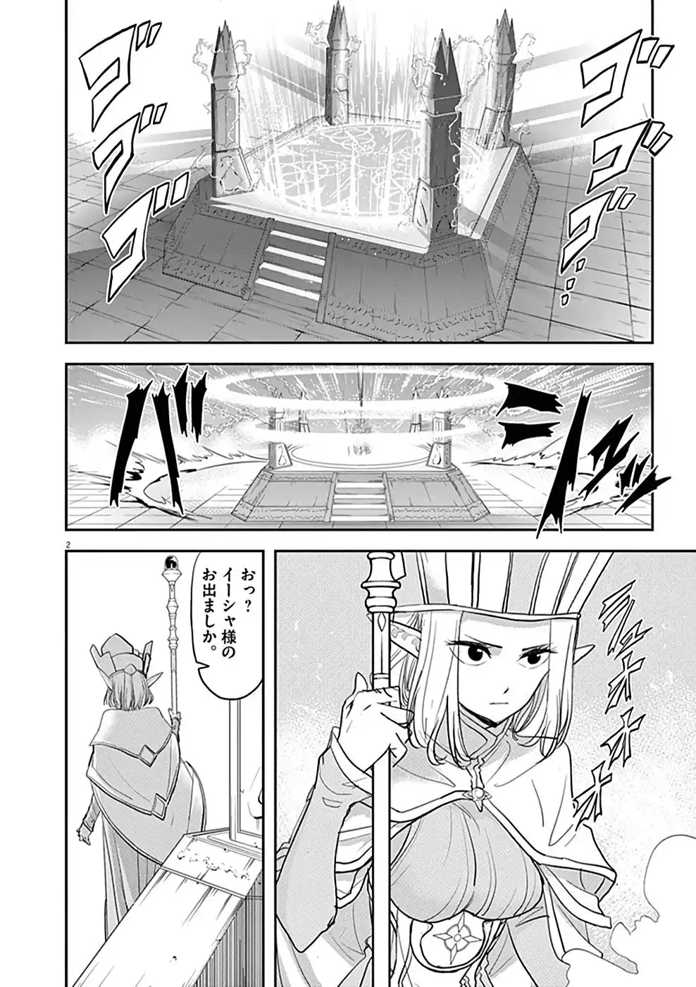 異世界失格 第10話 - Page 2