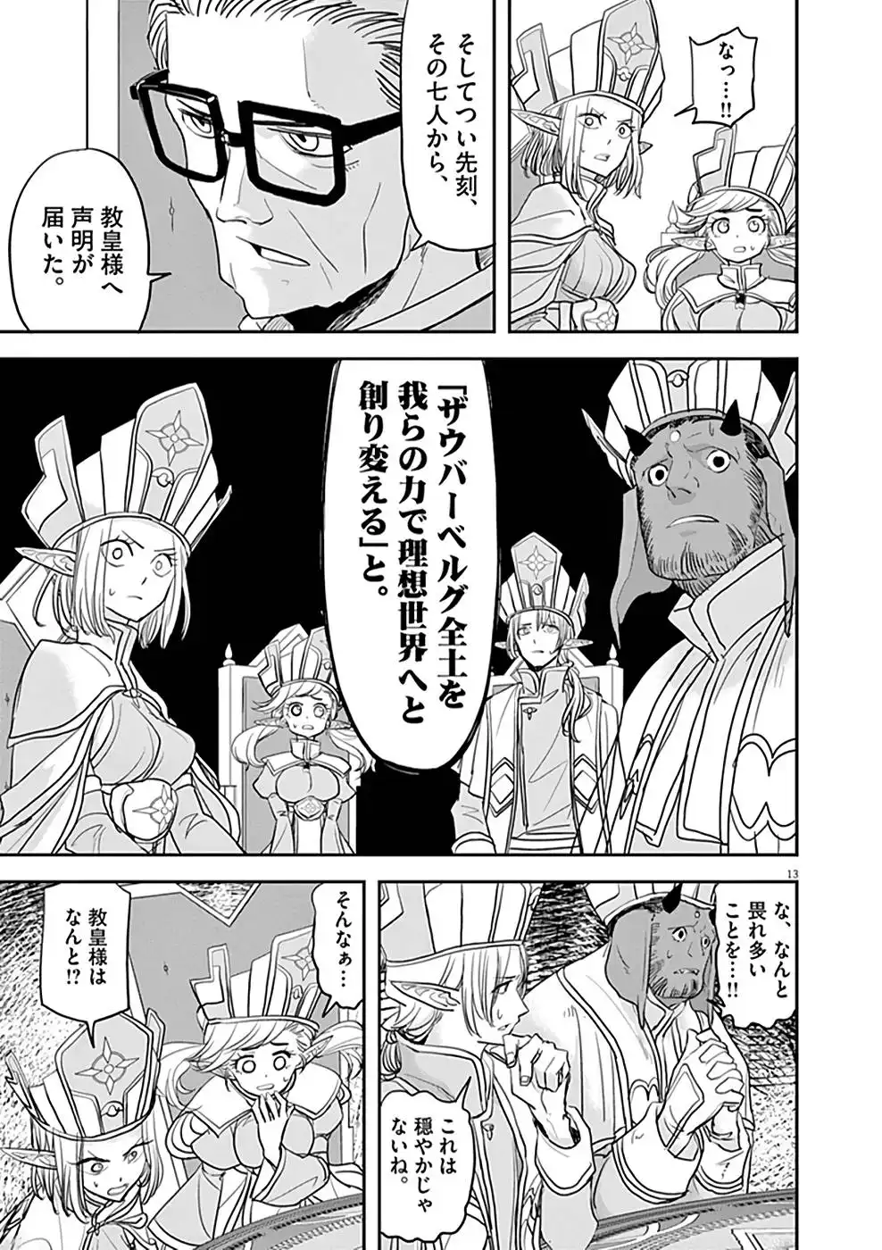 異世界失格 第10話 - Page 13