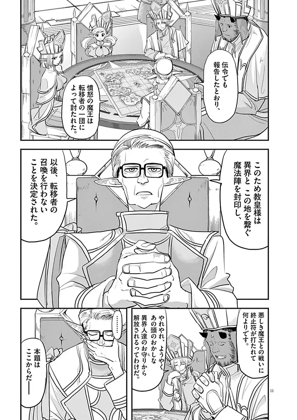 異世界失格 第10話 - Page 11
