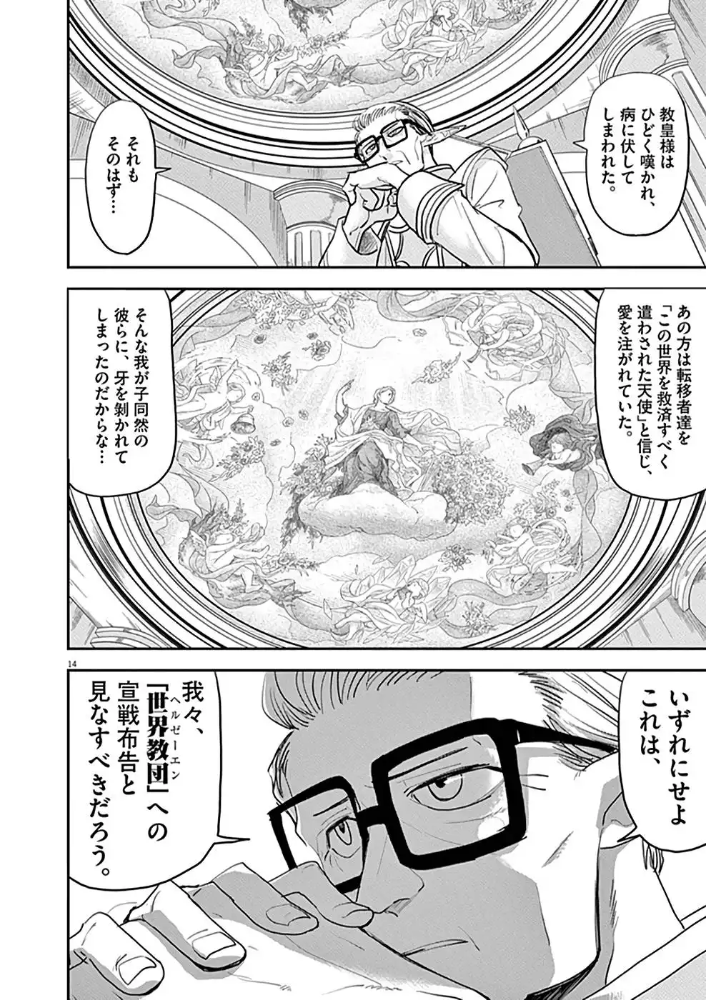 異世界失格 第10話 - Page 14