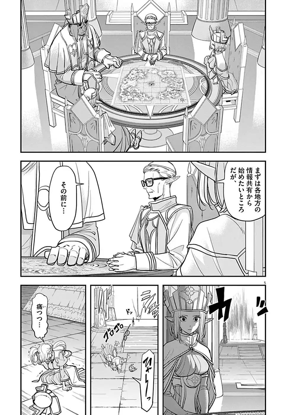 異世界失格 第10話 - Page 5