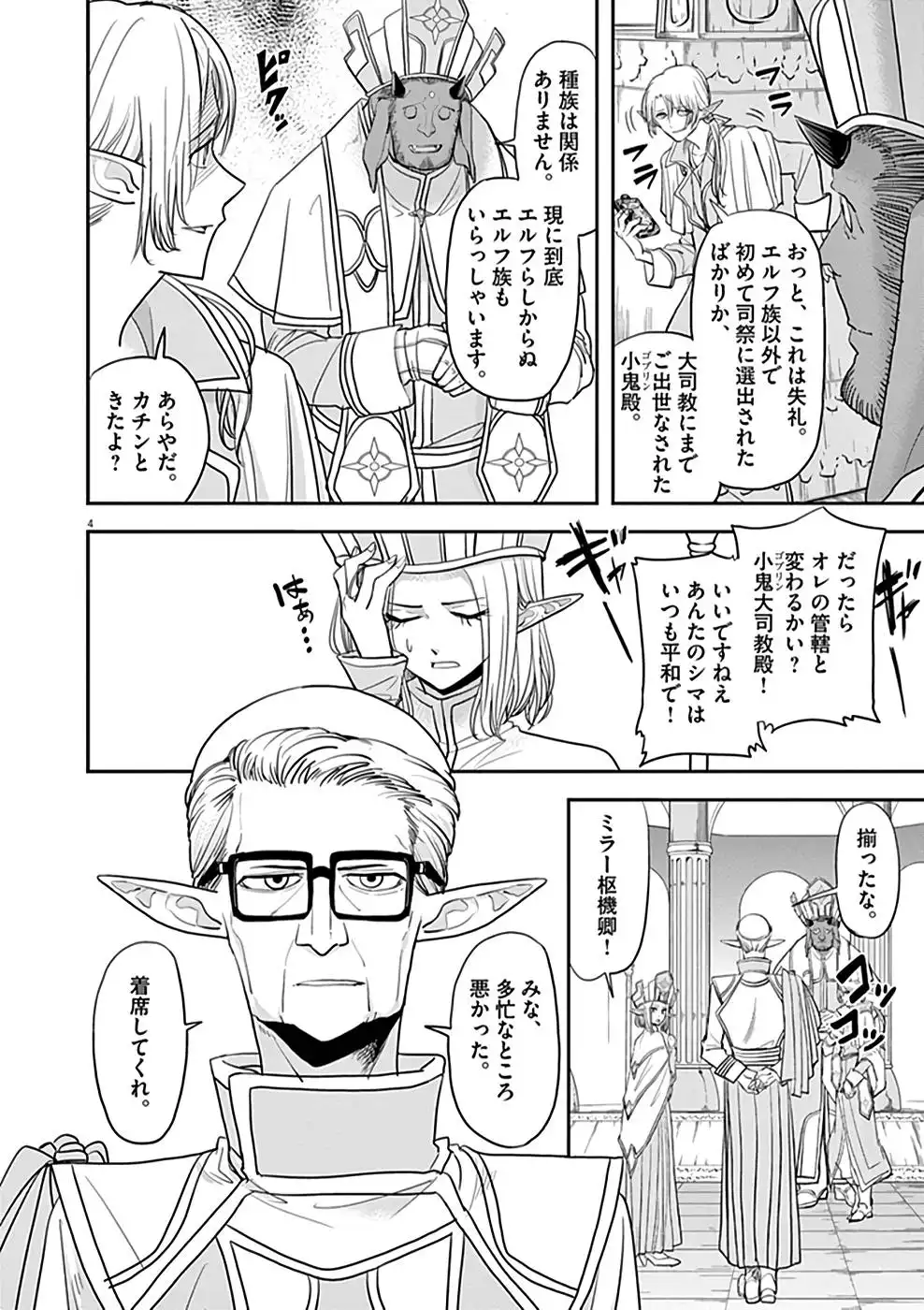 異世界失格 第10話 - Page 4