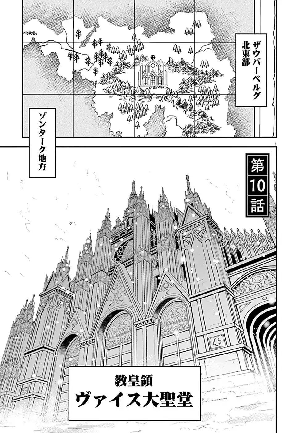 異世界失格 第10話 - Page 1