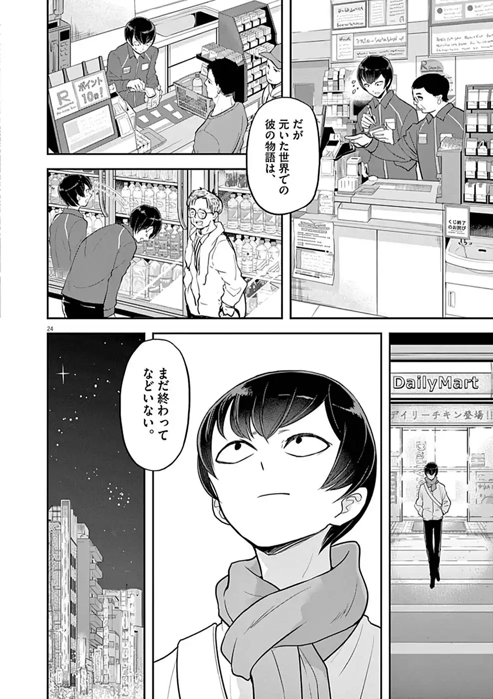 異世界失格 第8話 - Page 24