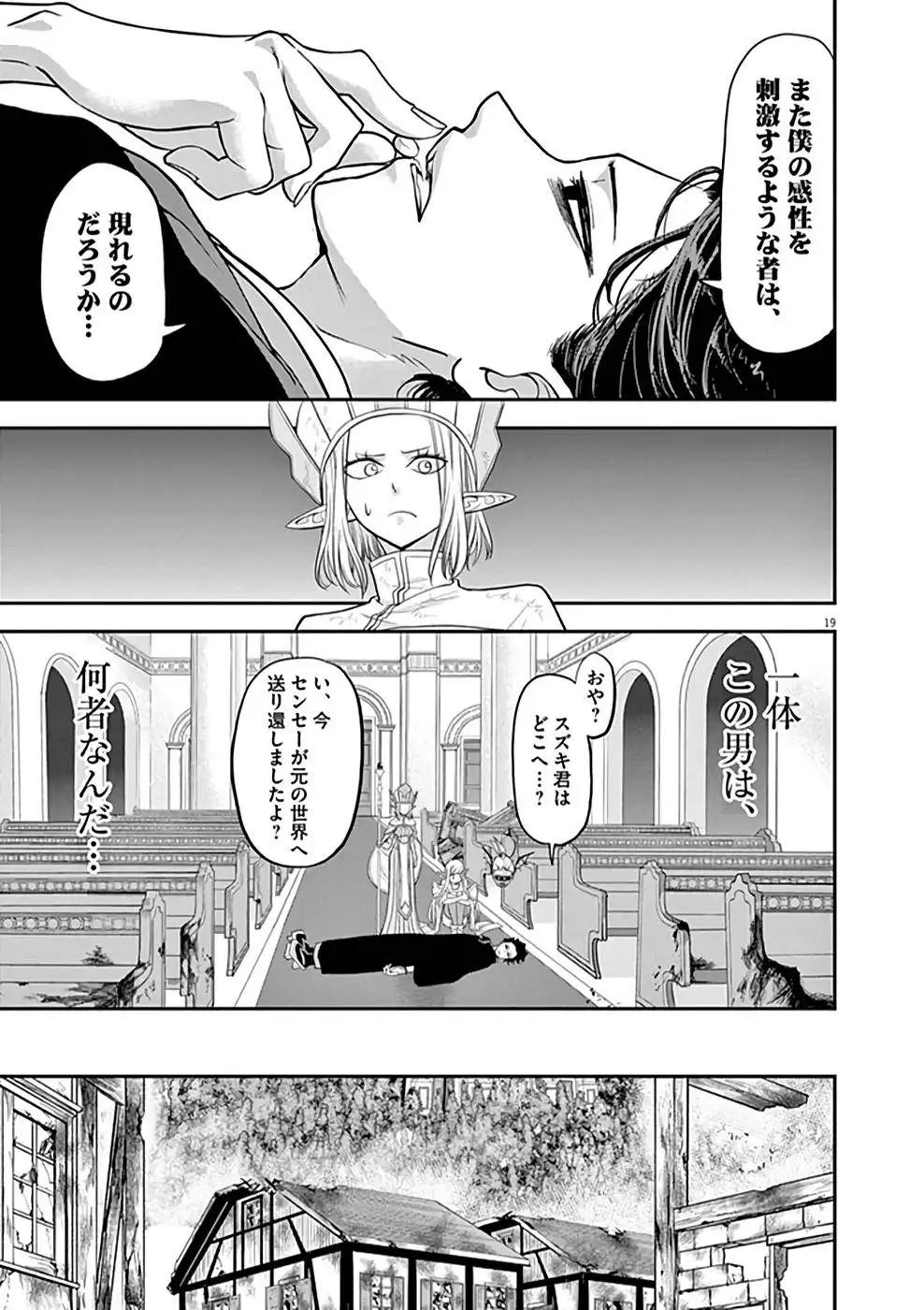 異世界失格 第8話 - Page 19