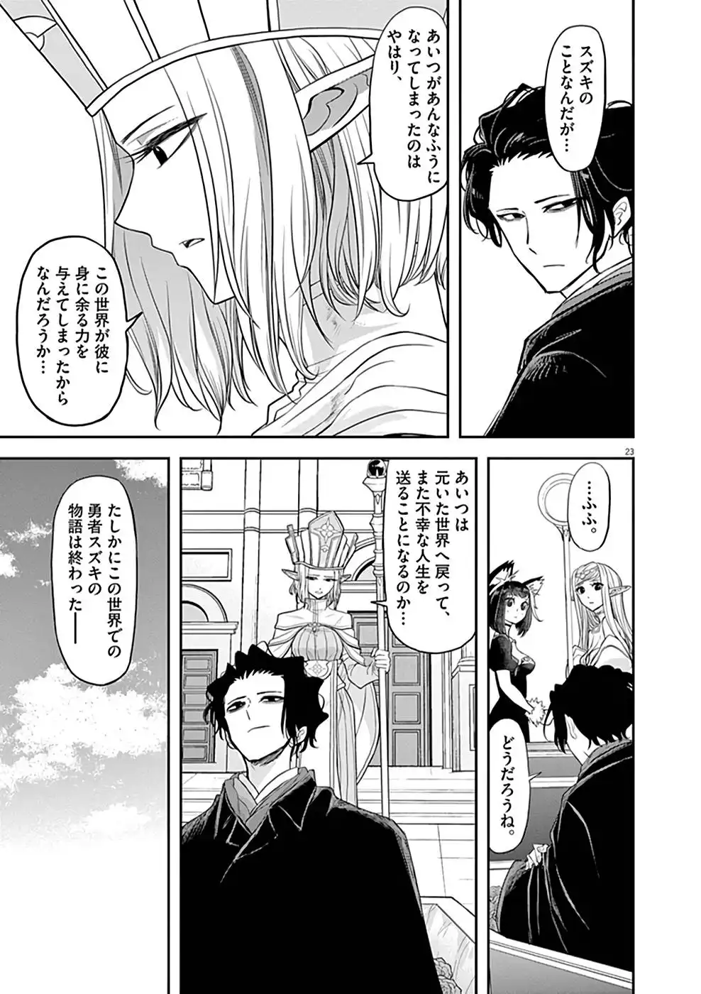 異世界失格 第8話 - Page 23