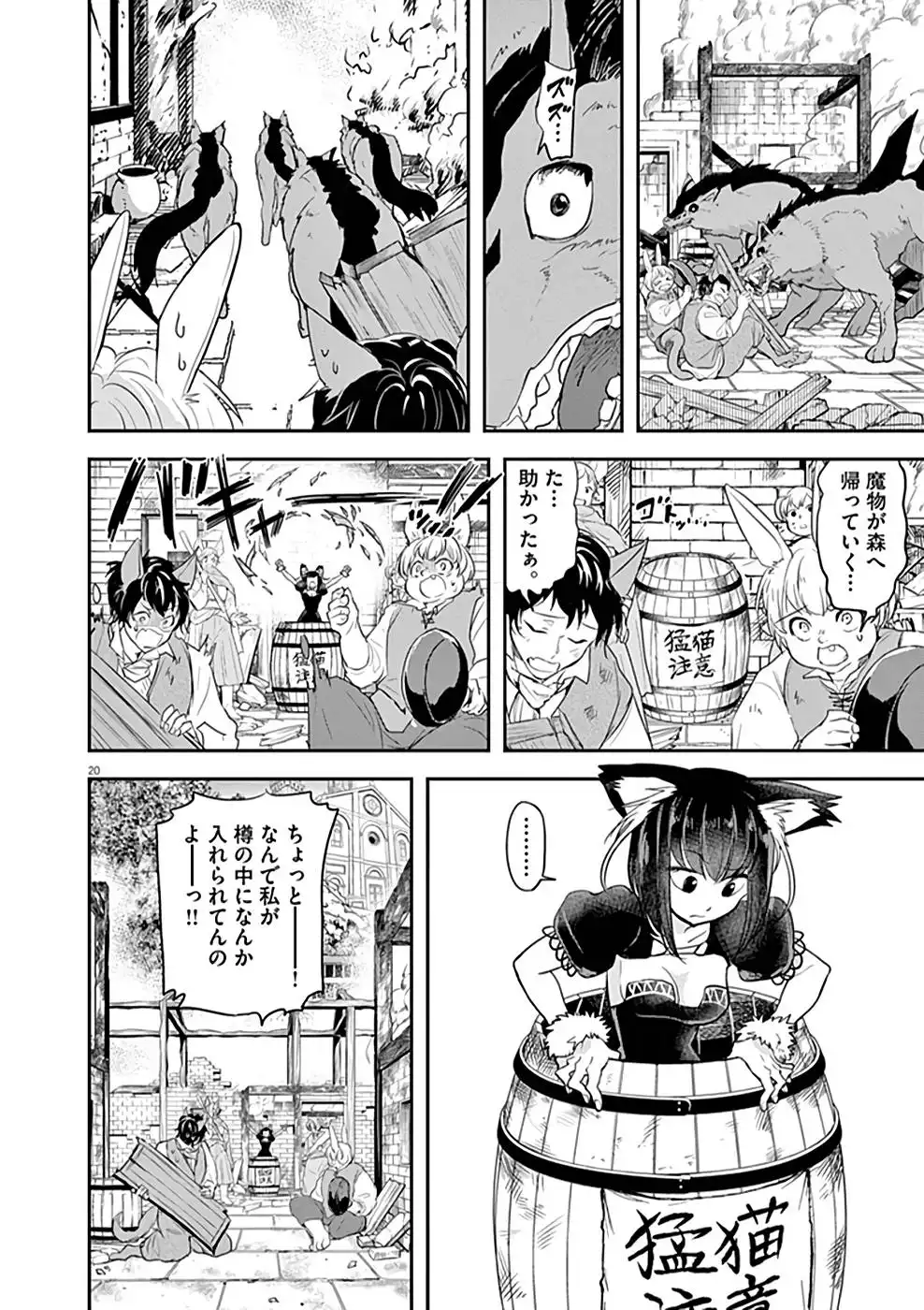 異世界失格 第8話 - Page 20