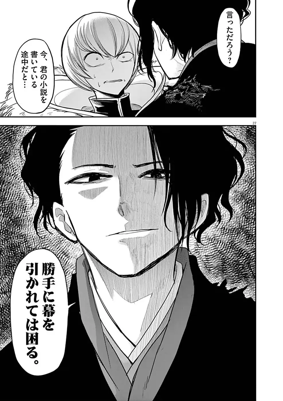 異世界失格 第7話 - Page 27