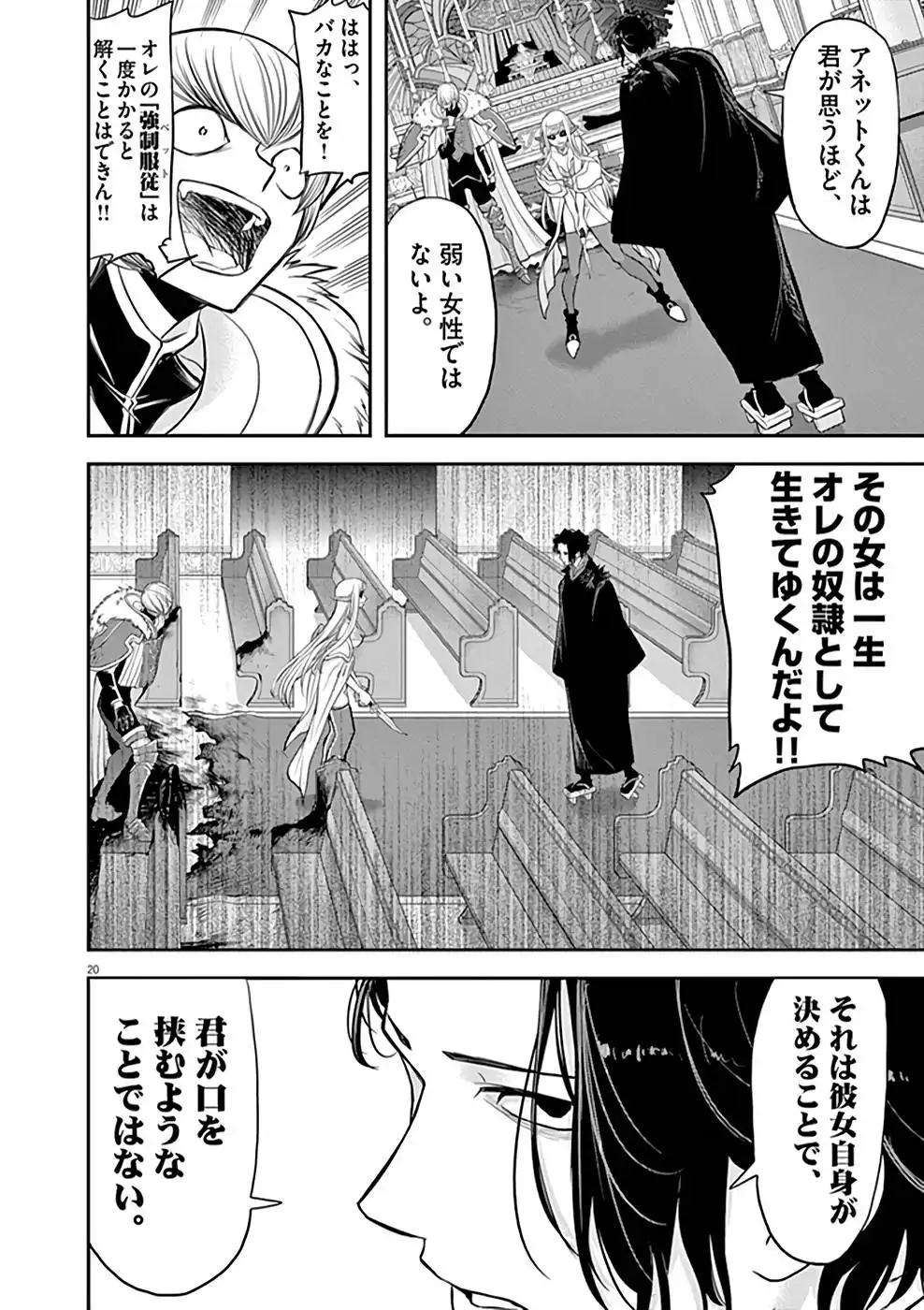 異世界失格 第7話 - Page 20