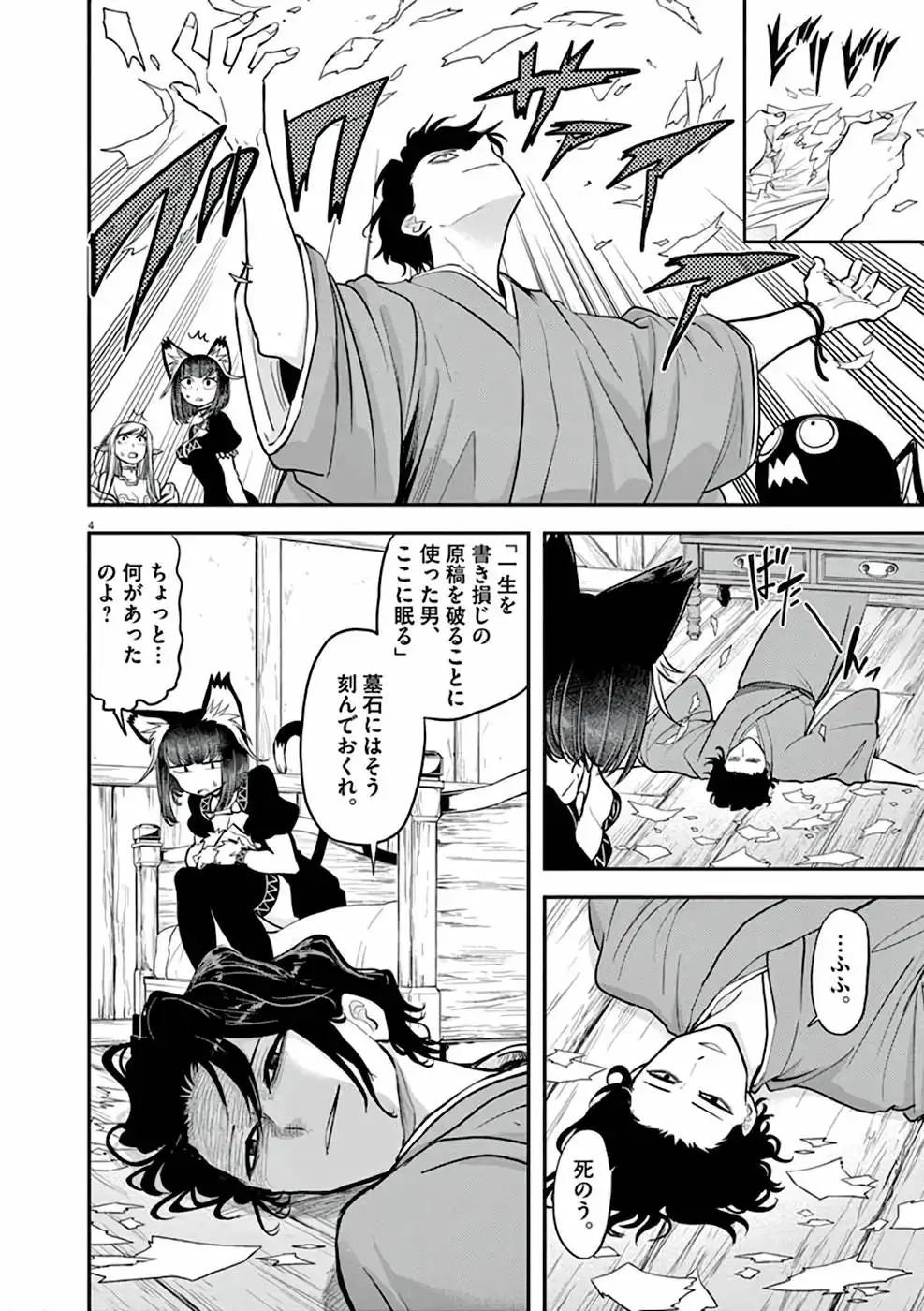 異世界失格 第6話 - Page 4