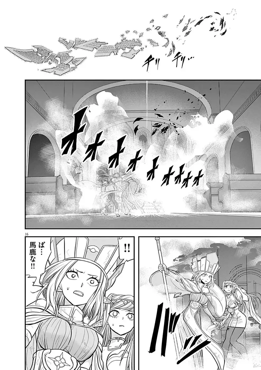 異世界失格 第8話 - Page 16