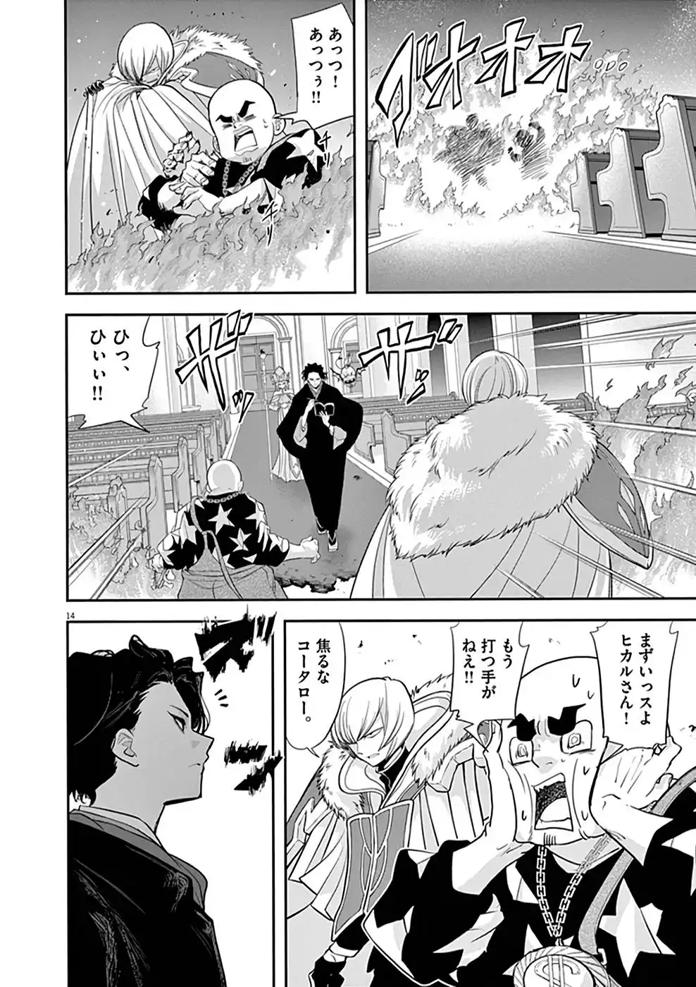 異世界失格 第7話 - Page 14
