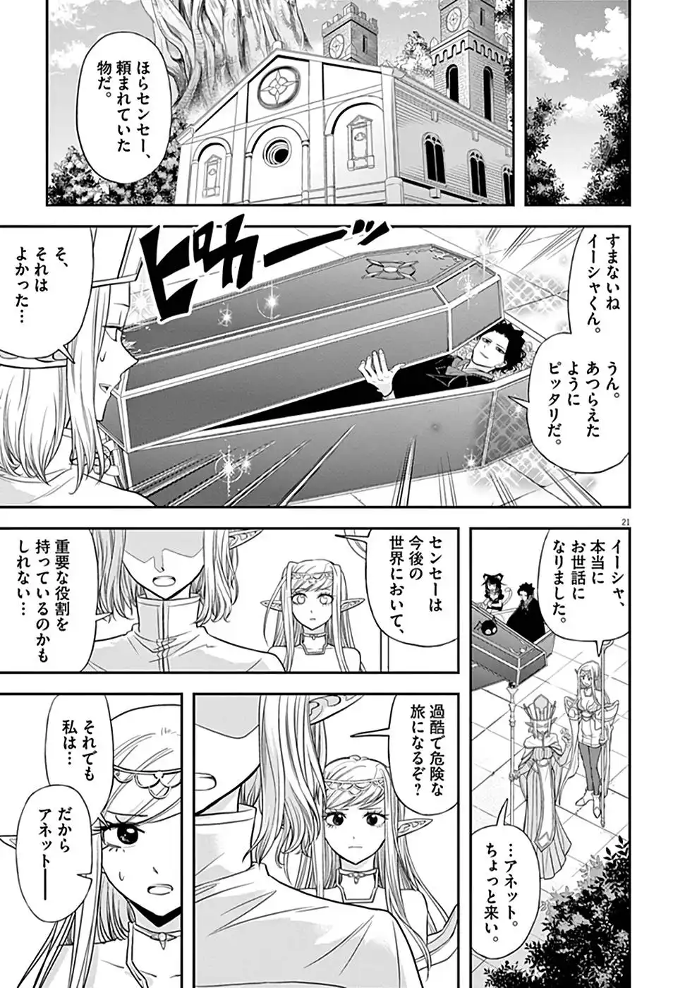 異世界失格 第8話 - Page 21