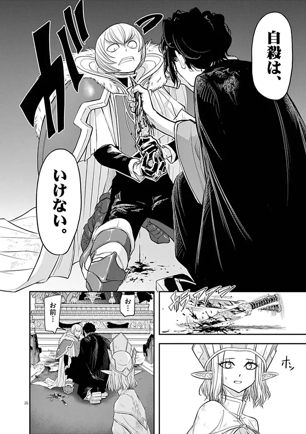異世界失格 第7話 - Page 26