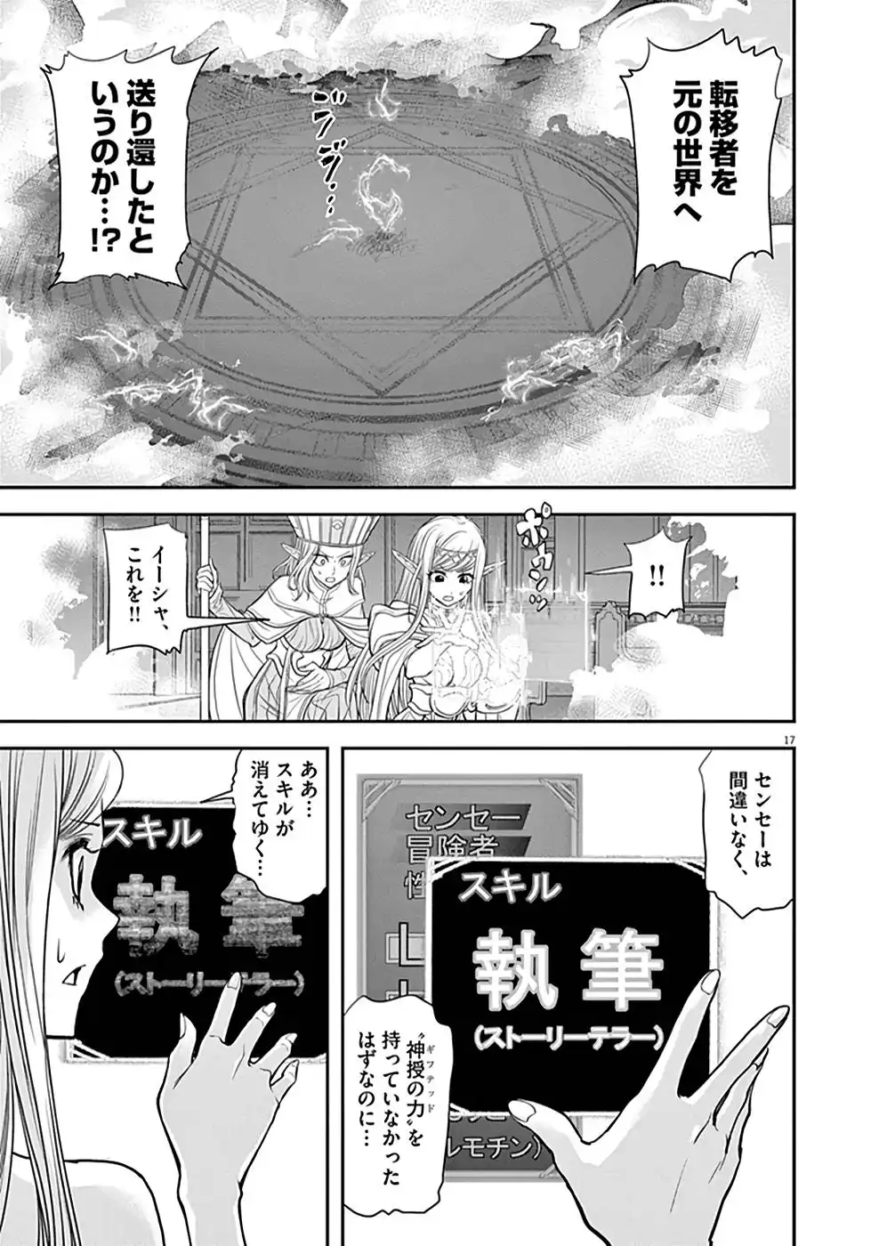 異世界失格 第8話 - Page 17