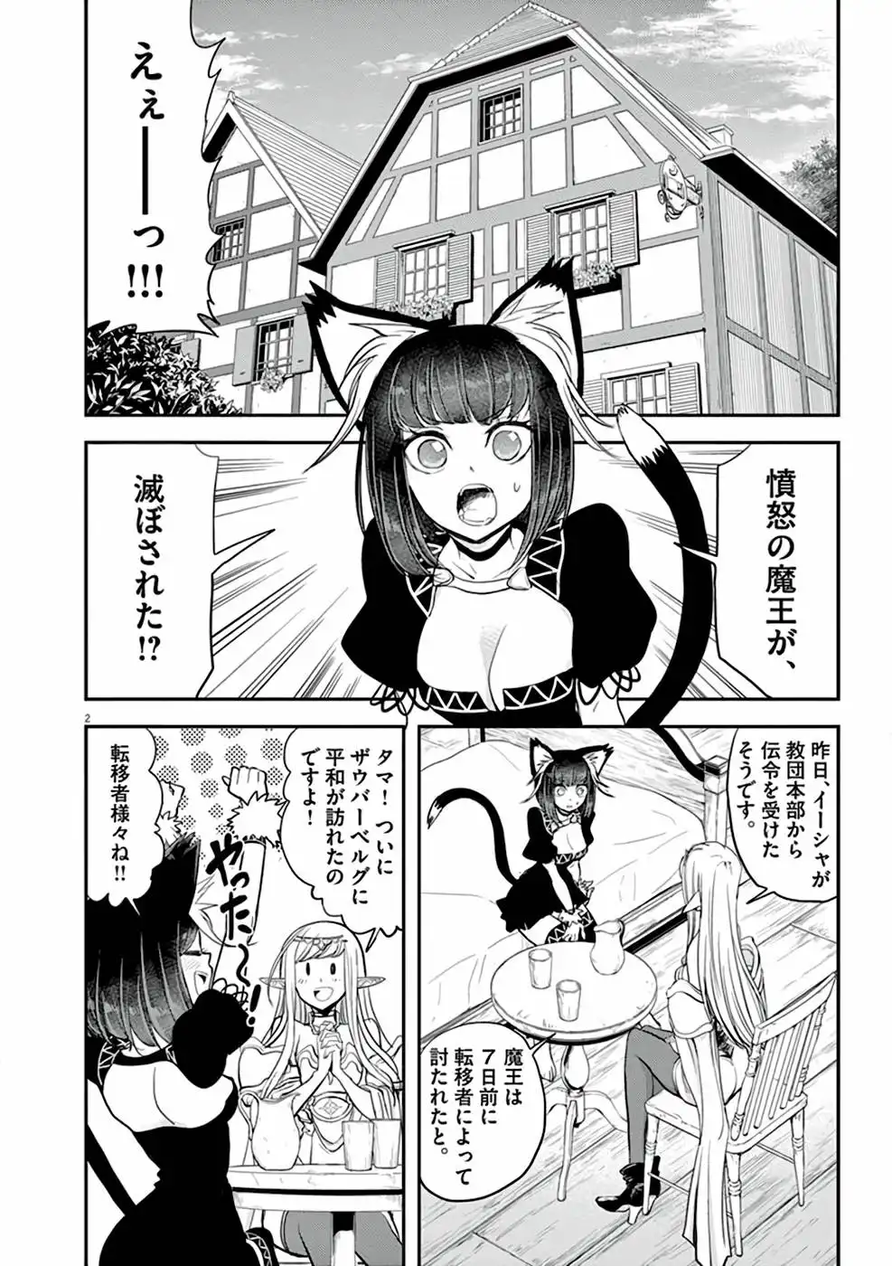 異世界失格 第6話 - Page 2