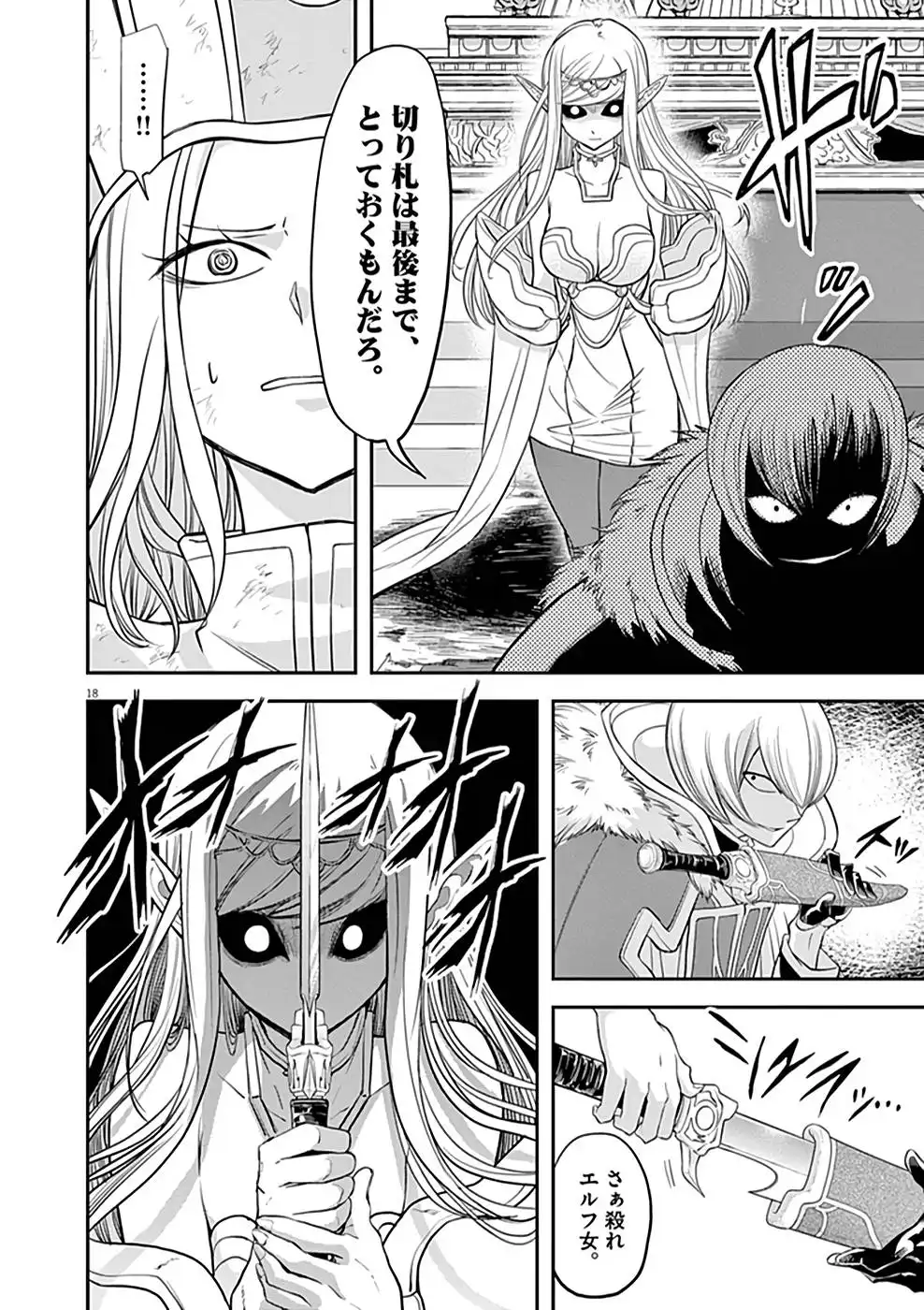 異世界失格 第7話 - Page 18