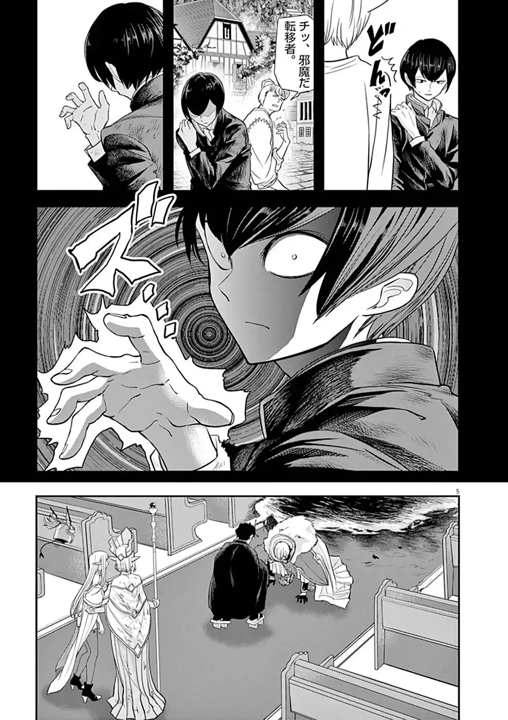 異世界失格 第8話 - Page 5