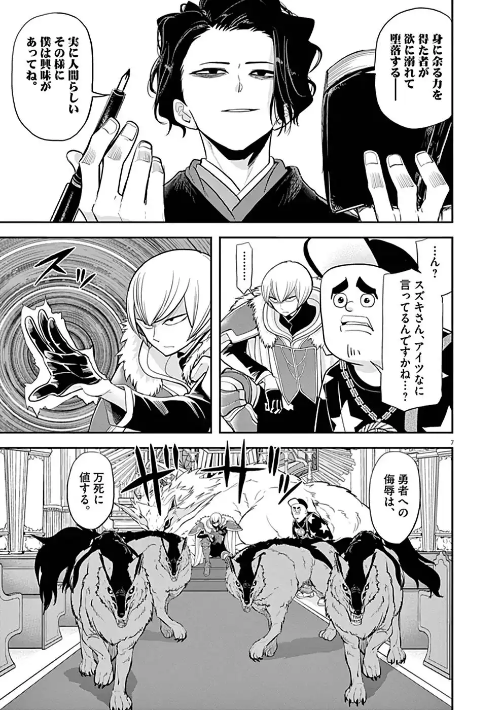 異世界失格 第7話 - Page 7