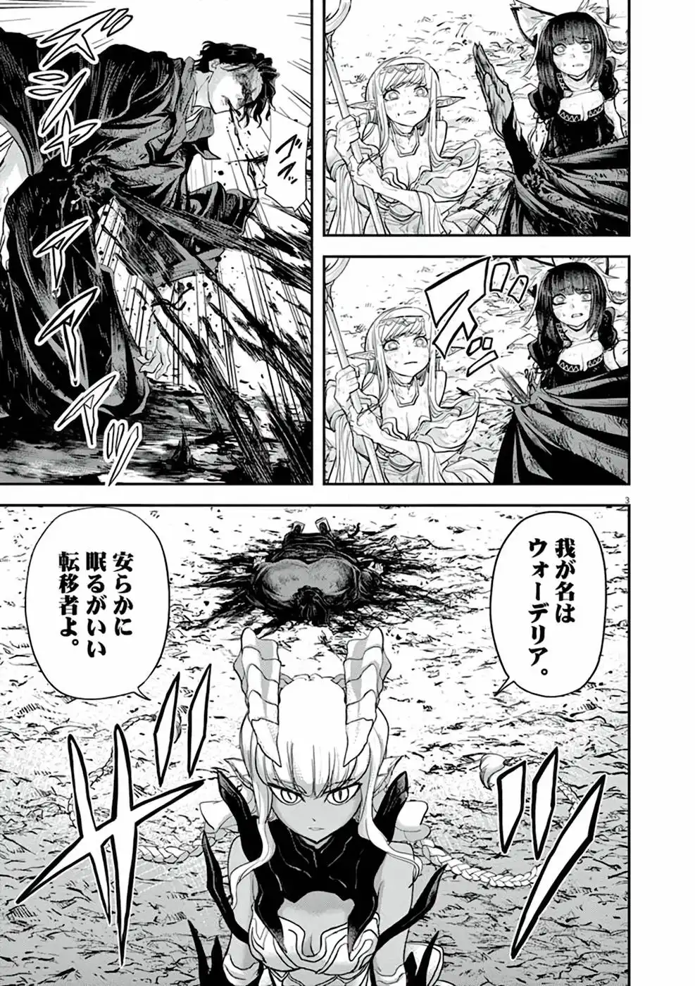 異世界失格 第5話 - Page 2