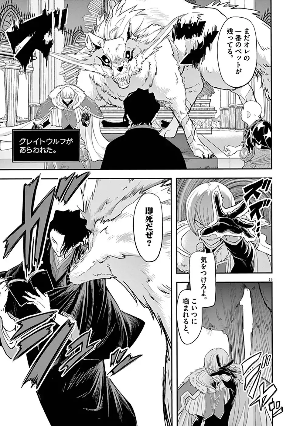異世界失格 第7話 - Page 15