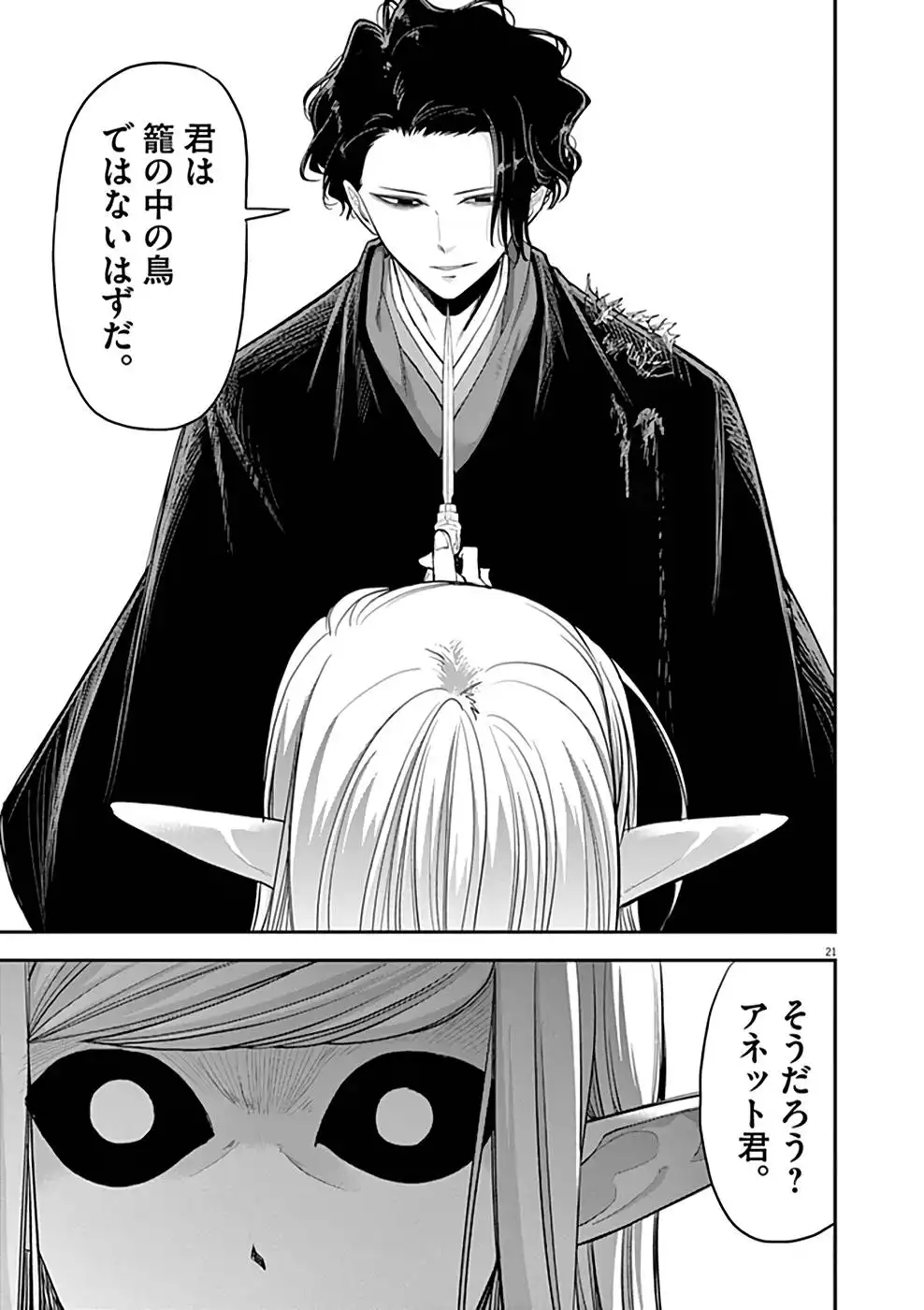 異世界失格 第7話 - Page 21