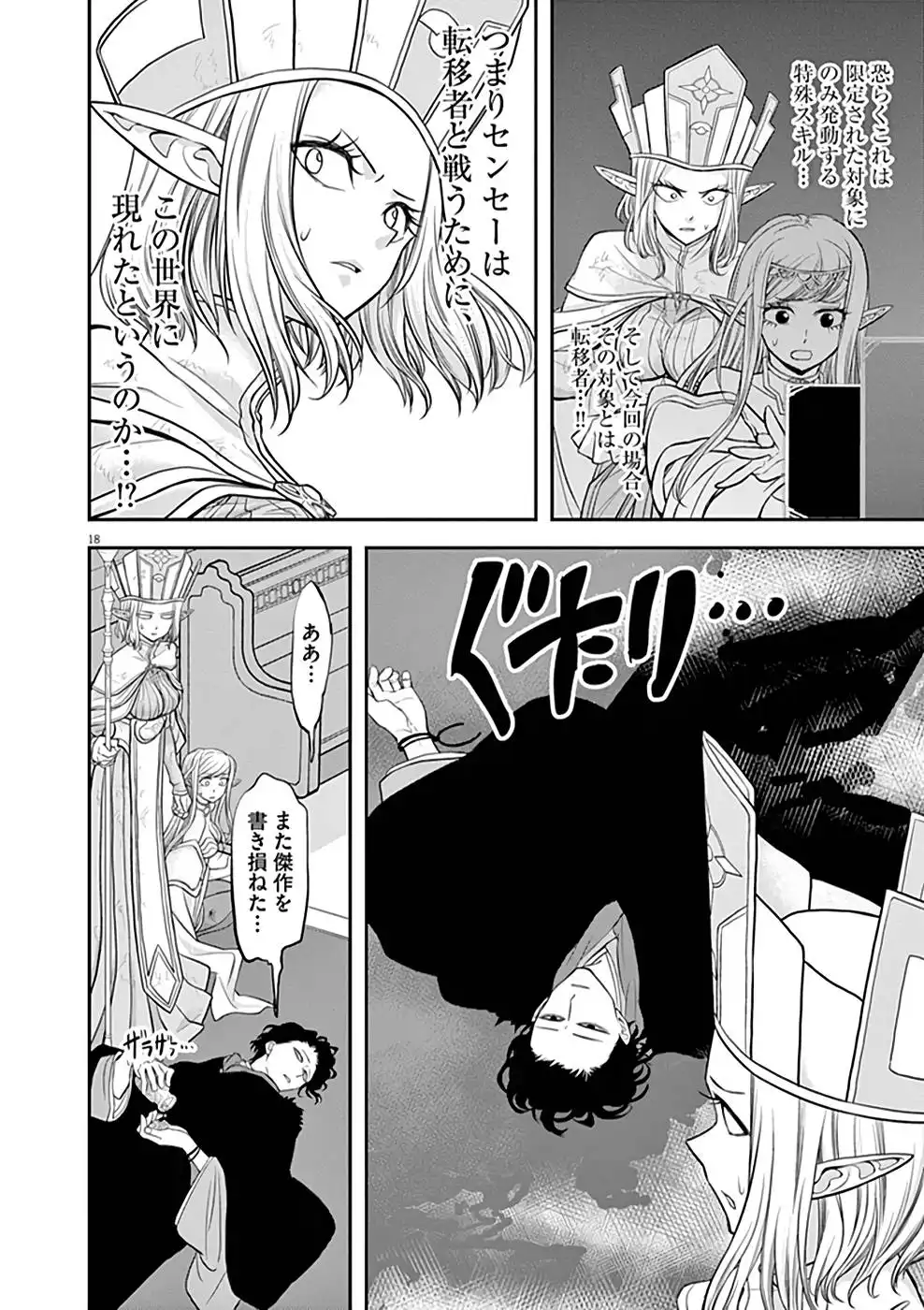 異世界失格 第8話 - Page 18