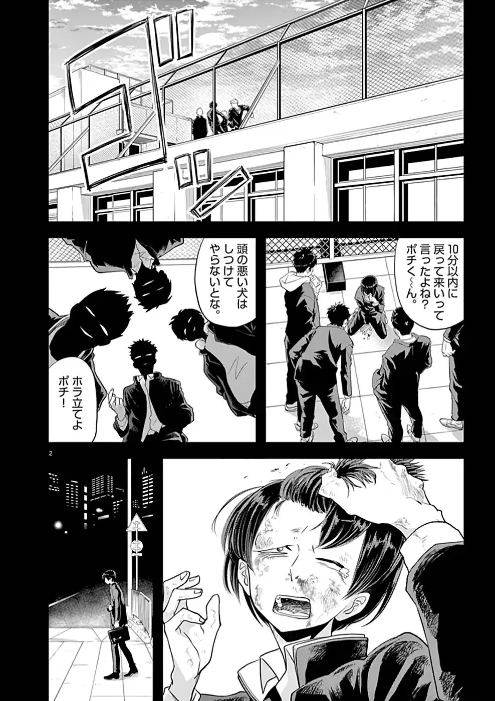 異世界失格 第8話 - Page 2