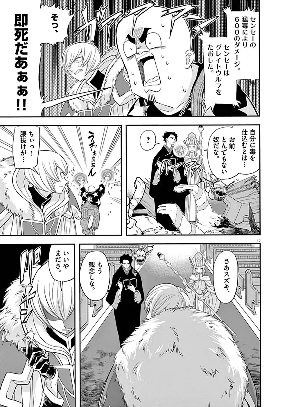 異世界失格 第7話 - Page 17