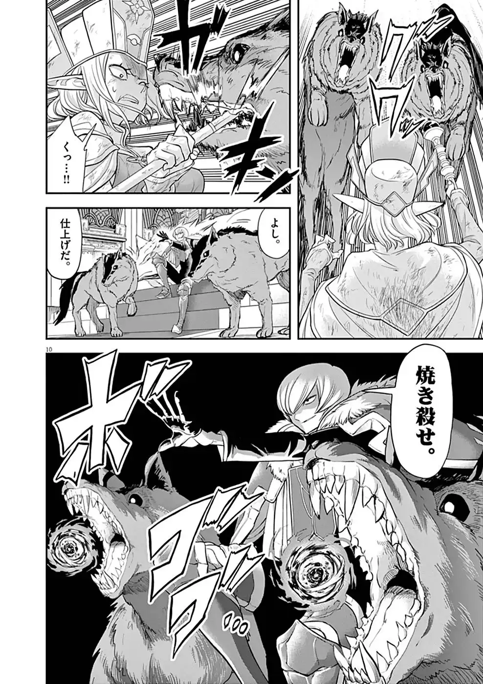 異世界失格 第7話 - Page 10